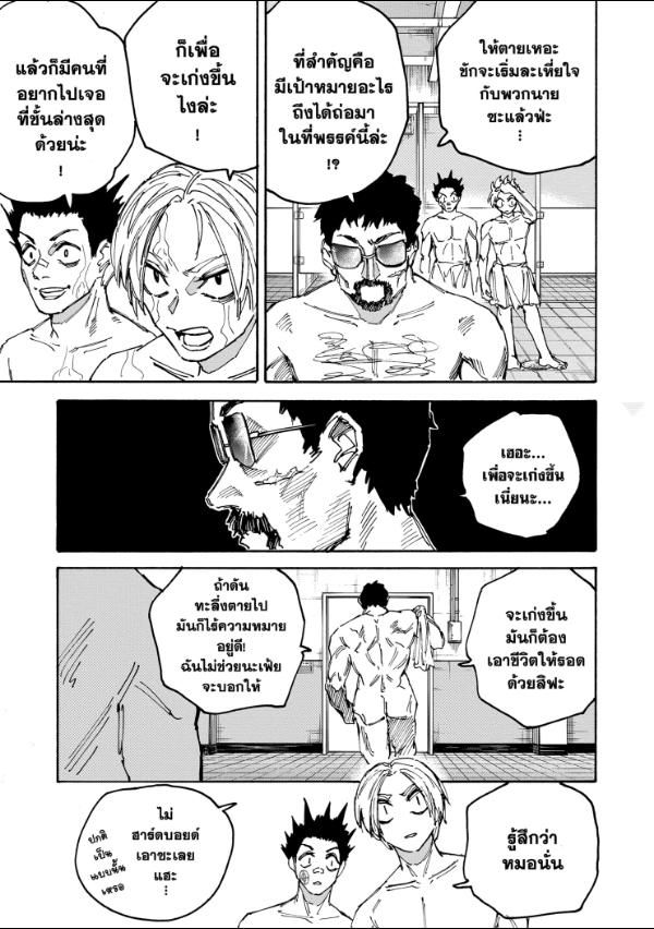 Sakamoto Days ตอนที่ 183 4