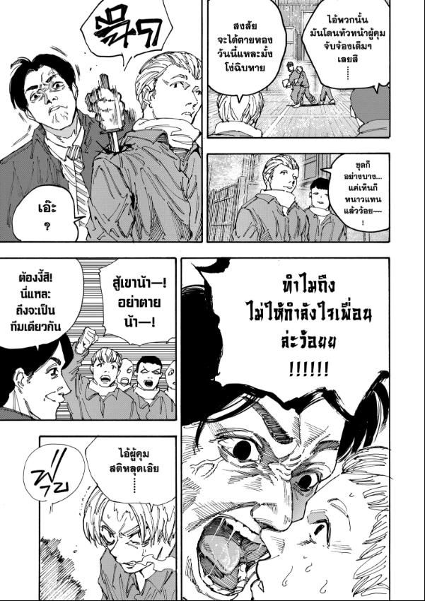 Sakamoto Days ตอนที่ 183 8