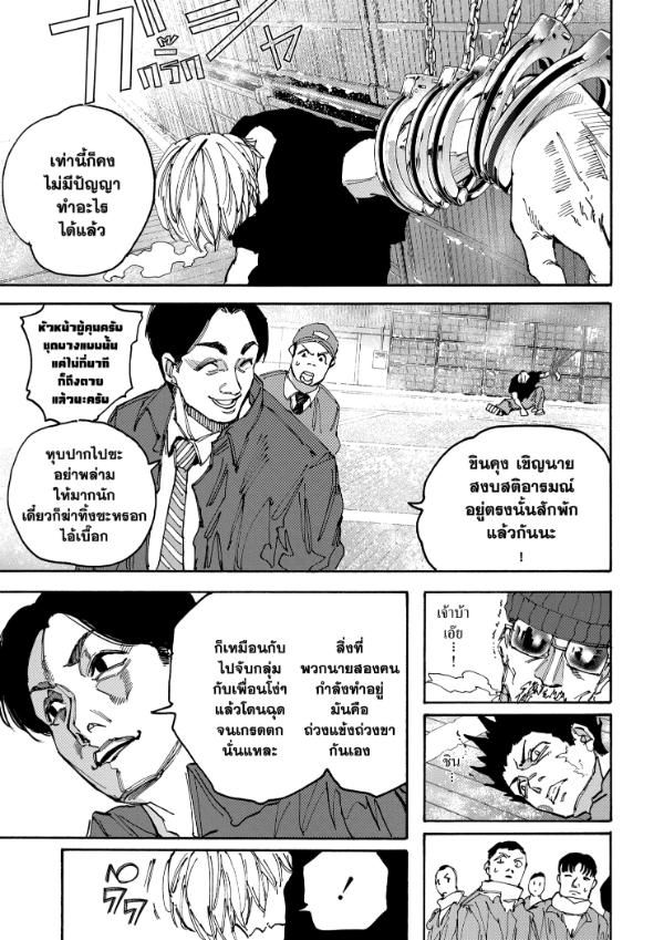 Sakamoto Days ตอนที่ 183 12