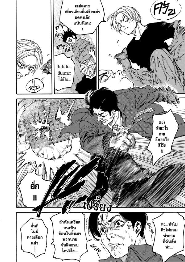 Sakamoto Days ตอนที่ 183 11