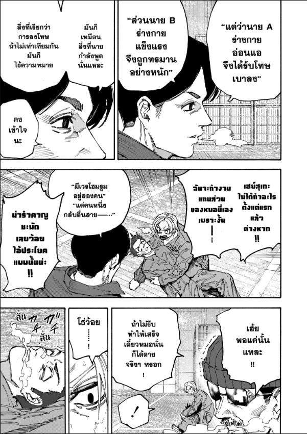 Sakamoto Days ตอนที่ 183 10
