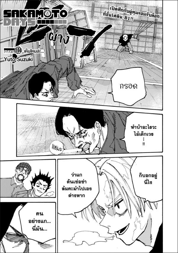 Sakamoto Days ตอนที่ 184 2