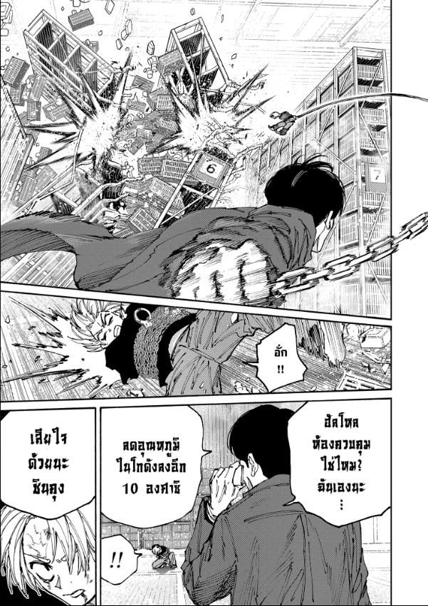 Sakamoto Days ตอนที่ 184 8