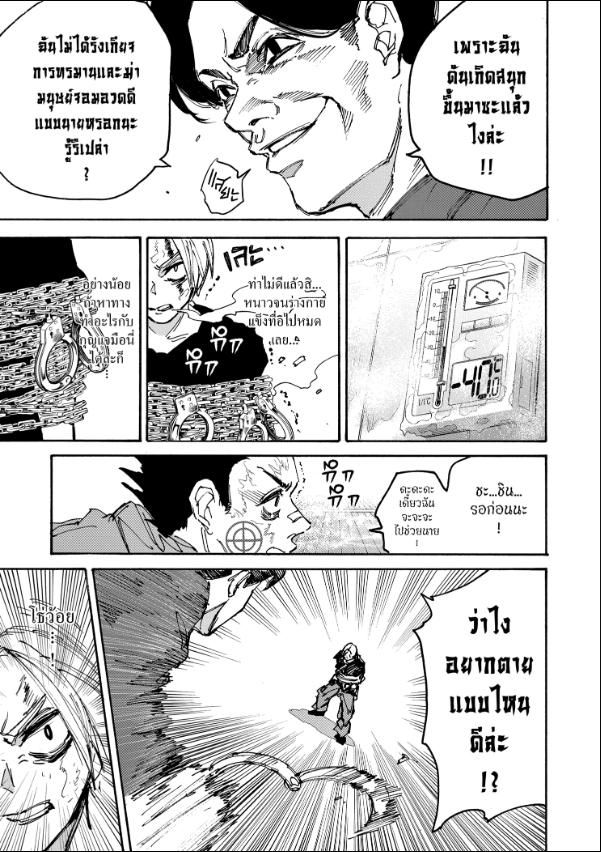 Sakamoto Days ตอนที่ 184 10