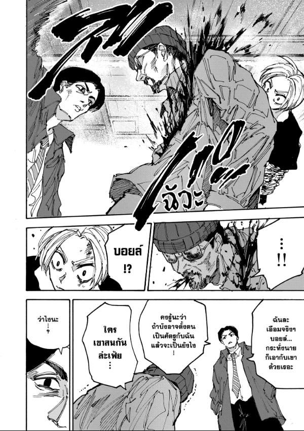 Sakamoto Days ตอนที่ 184 11