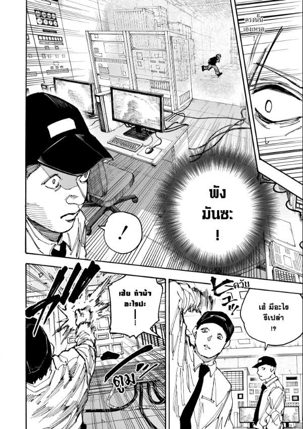 Sakamoto Days ตอนที่ 184 15