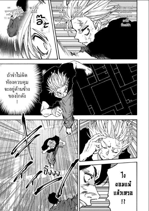 Sakamoto Days ตอนที่ 184 14