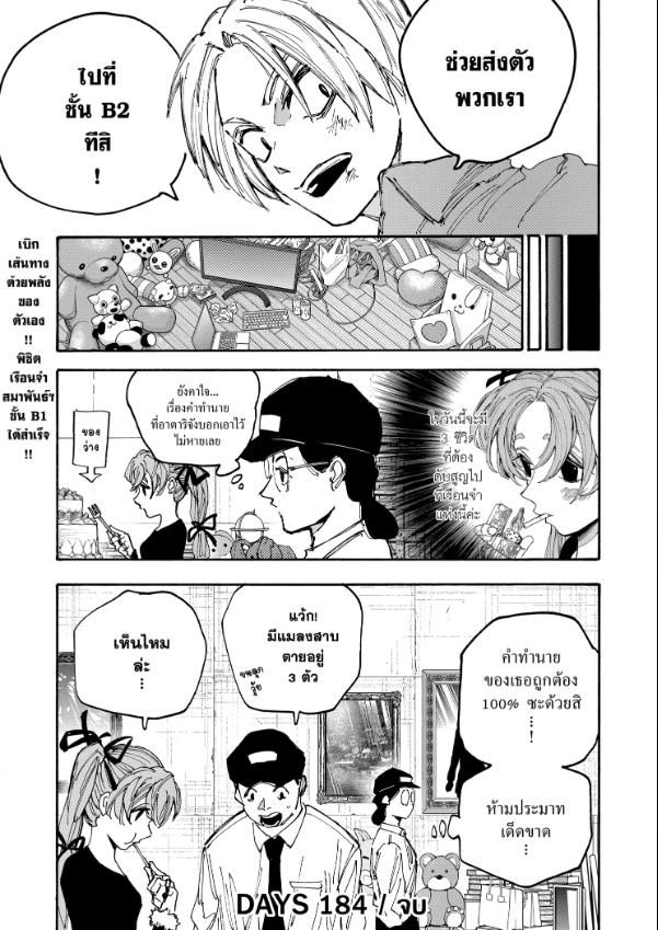 Sakamoto Days ตอนที่ 184 20