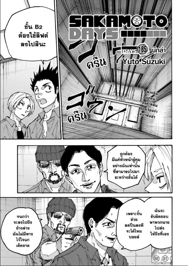 Sakamoto Days ตอนที่ 185 2