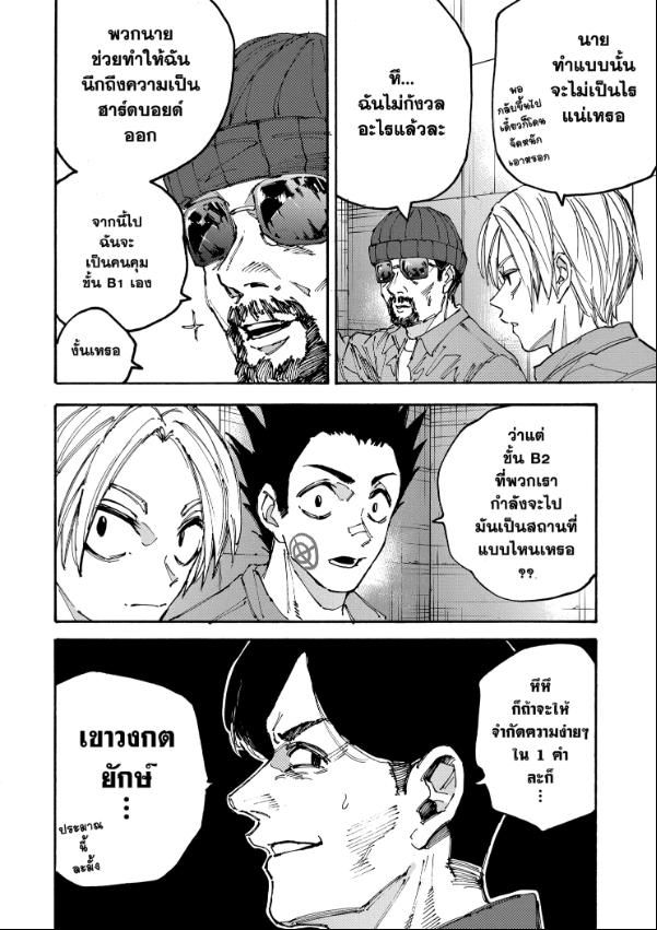 Sakamoto Days ตอนที่ 185 3