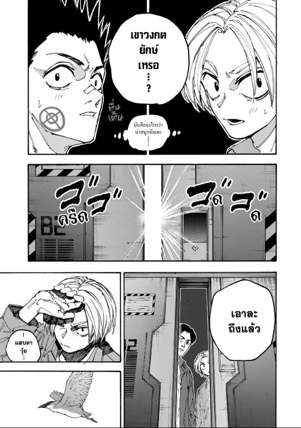 Sakamoto Days ตอนที่ 185 4