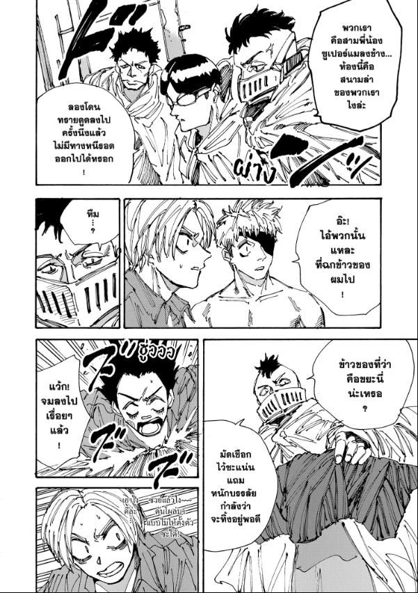 Sakamoto Days ตอนที่ 185 12