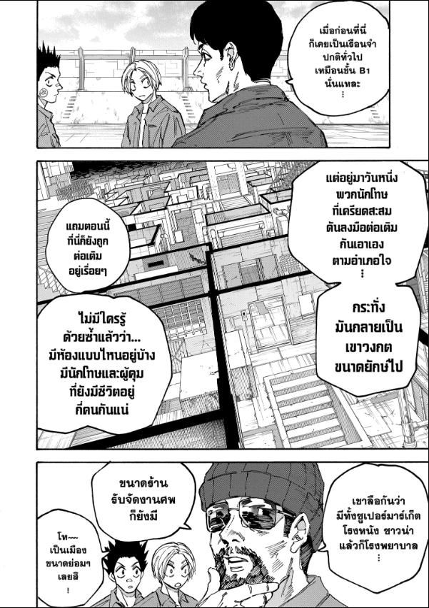 Sakamoto Days ตอนที่ 185 6