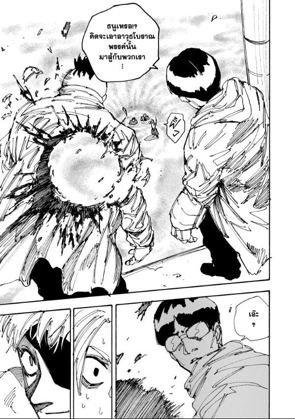 Sakamoto Days ตอนที่ 185 15