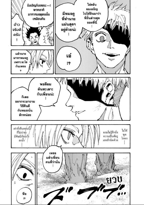 Sakamoto Days ตอนที่ 185 10