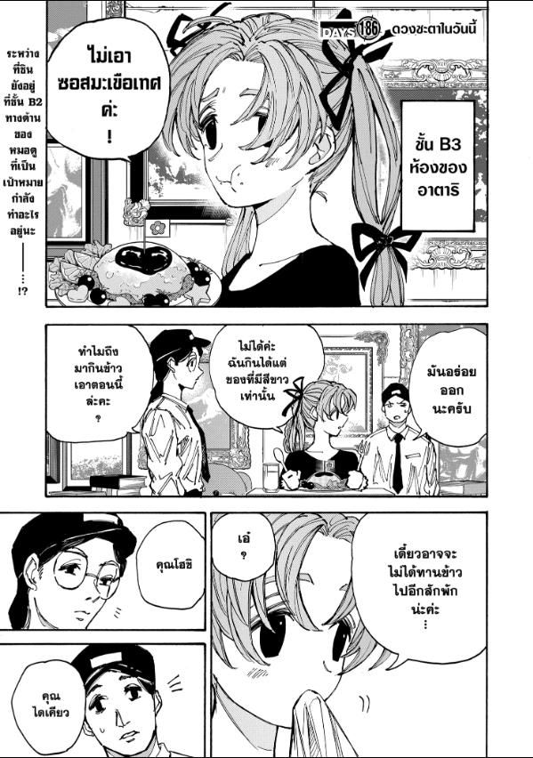 Sakamoto Days ตอนที่ 186 3