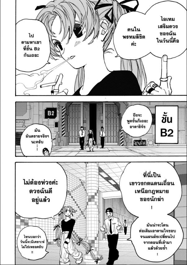 Sakamoto Days ตอนที่ 186 6
