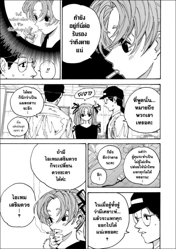 Sakamoto Days ตอนที่ 186 5