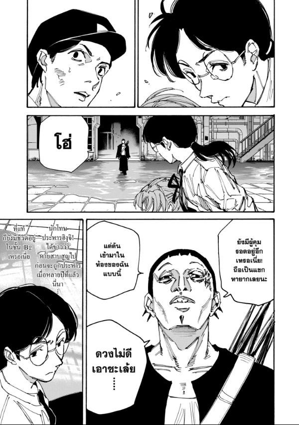 Sakamoto Days ตอนที่ 186 9