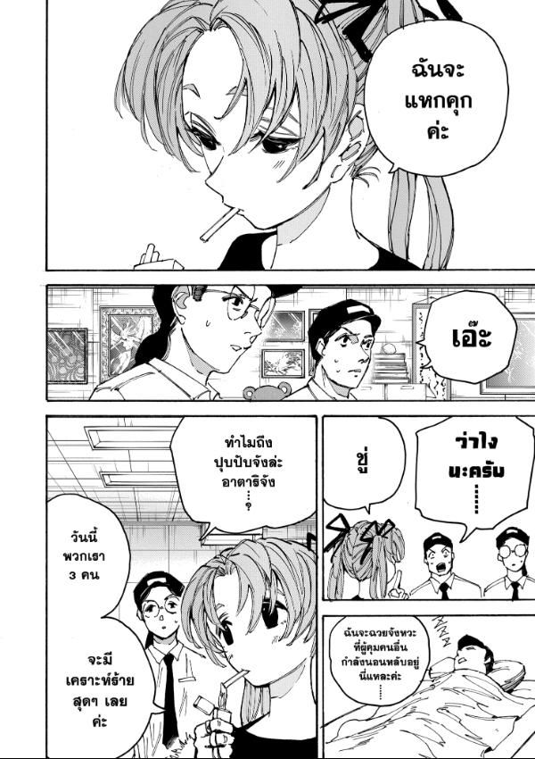 Sakamoto Days ตอนที่ 186 4