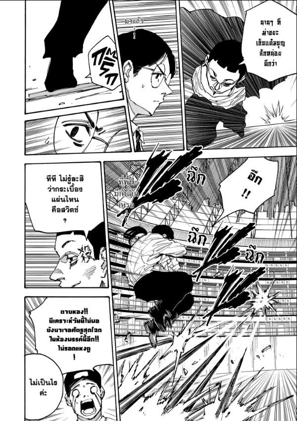 Sakamoto Days ตอนที่ 186 10