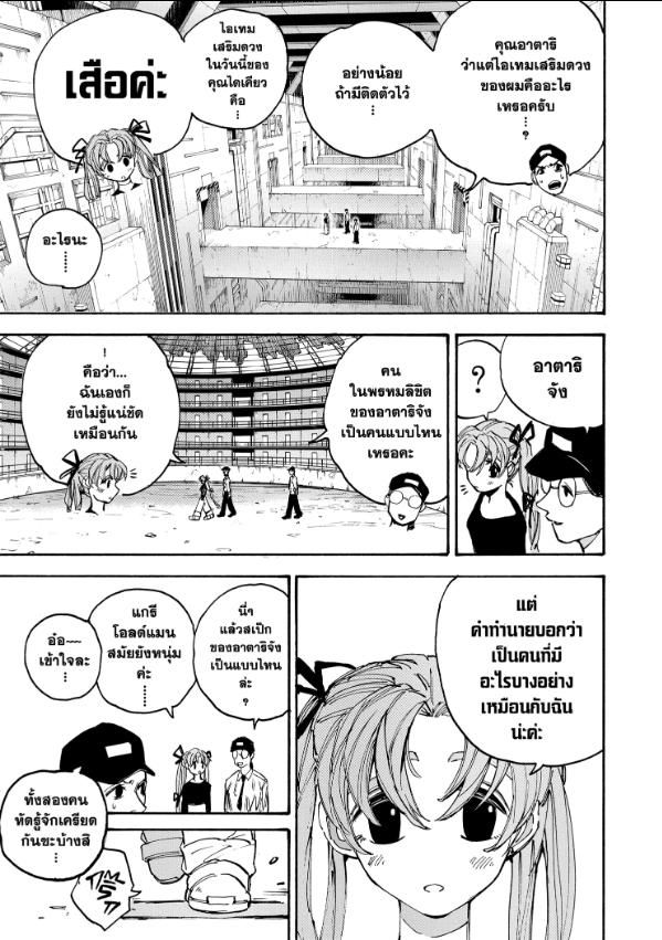 Sakamoto Days ตอนที่ 186 7