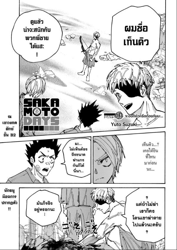 Sakamoto Days ตอนที่ 187 2