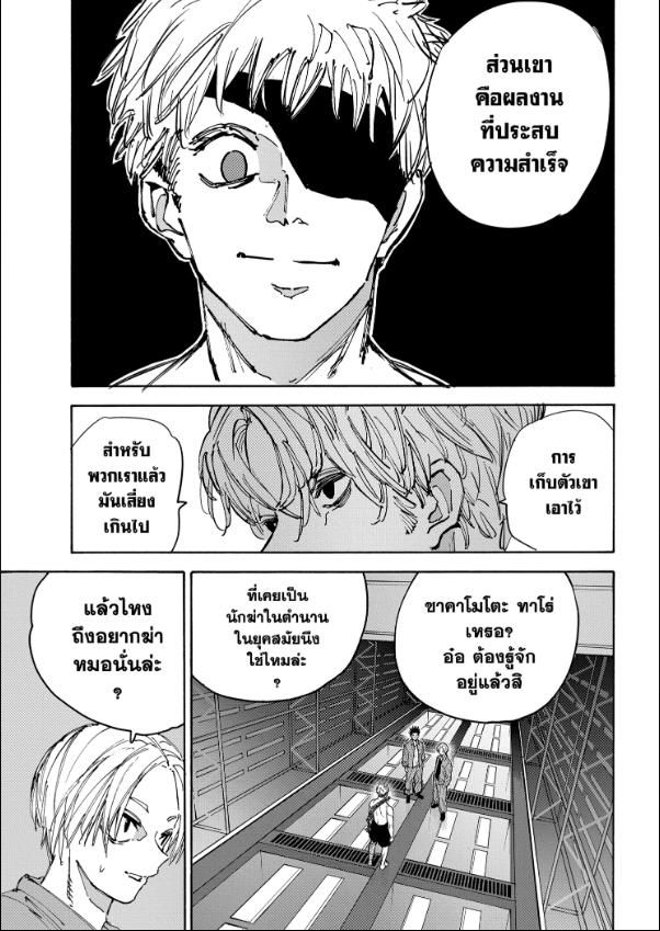 Sakamoto Days ตอนที่ 187 8