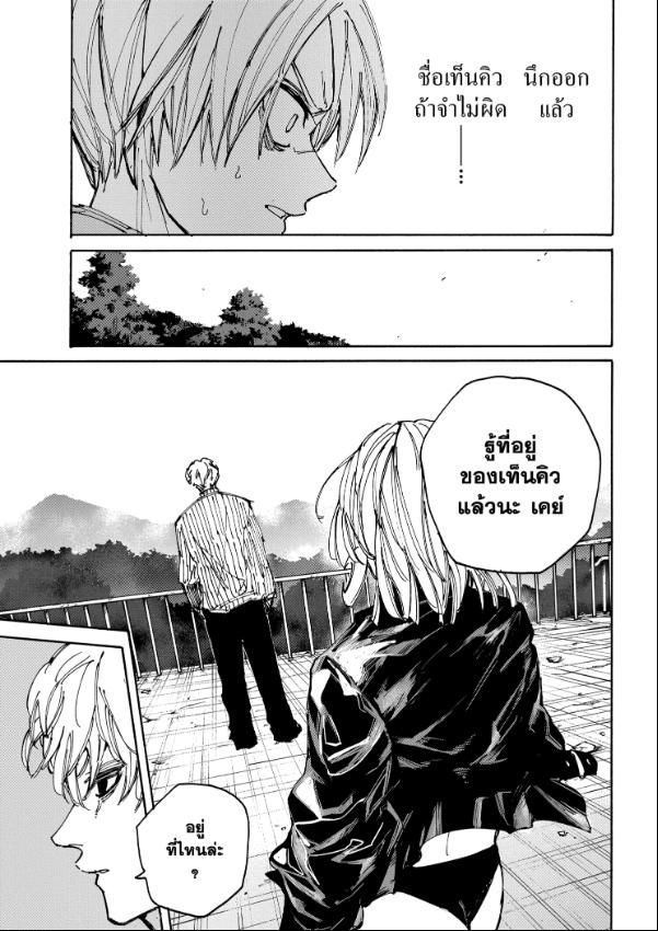 Sakamoto Days ตอนที่ 187 6