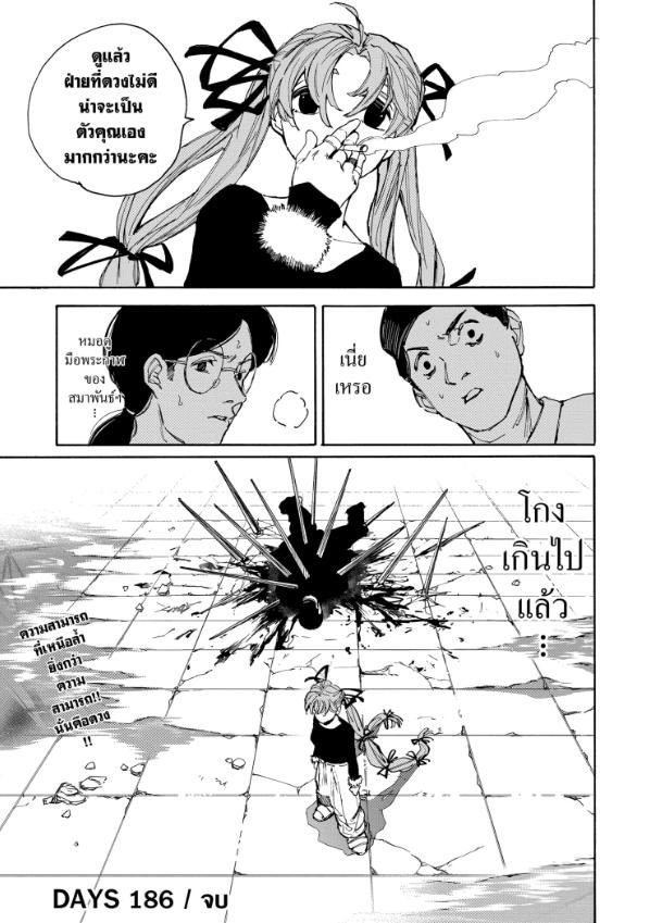 Sakamoto Days ตอนที่ 186 16