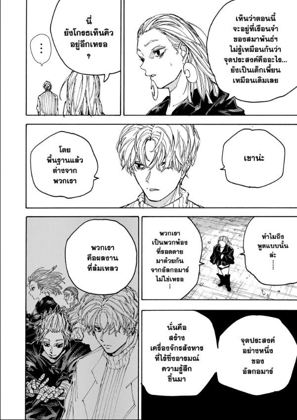 Sakamoto Days ตอนที่ 187 7