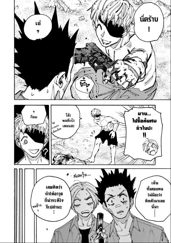 Sakamoto Days ตอนที่ 187 3