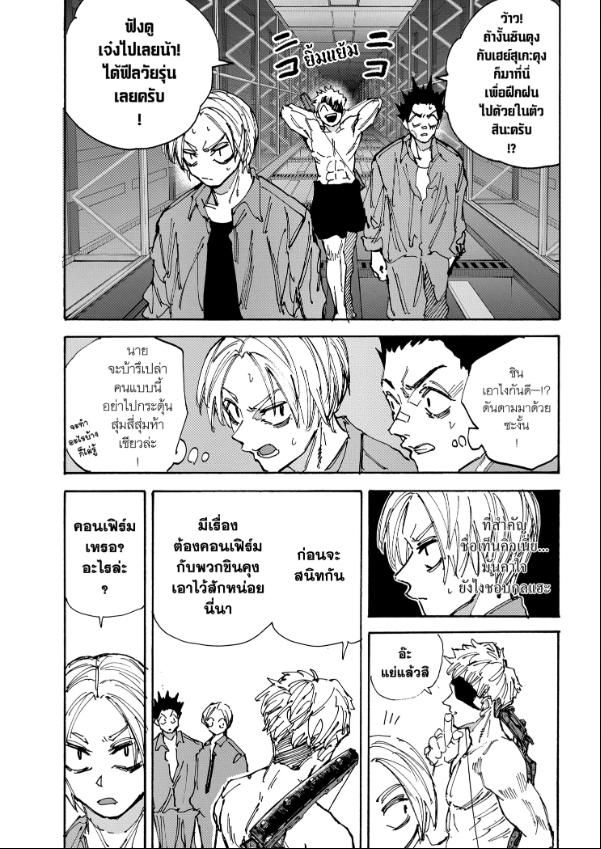 Sakamoto Days ตอนที่ 187 4