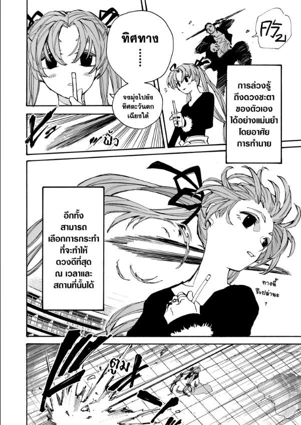 Sakamoto Days ตอนที่ 186 12