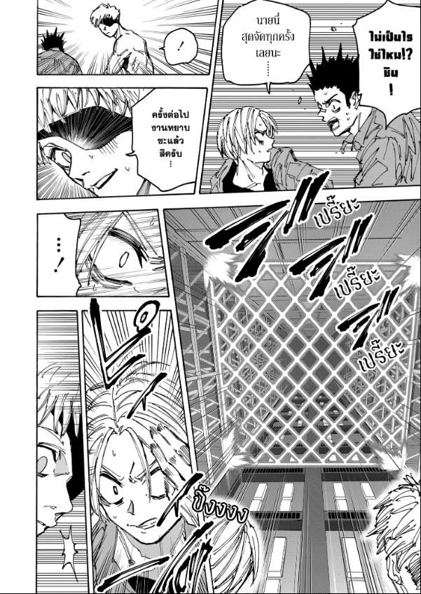 Sakamoto Days ตอนที่ 187 15