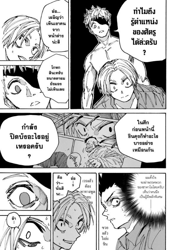 Sakamoto Days ตอนที่ 187 18