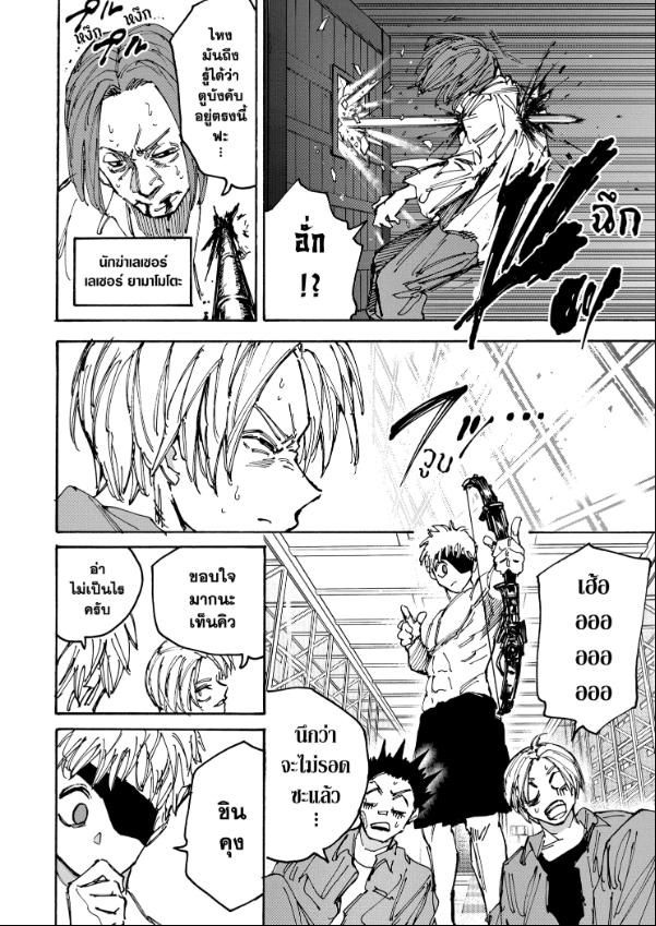 Sakamoto Days ตอนที่ 187 17