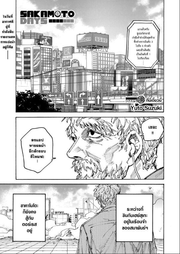 Sakamoto Days ตอนที่ 188 2