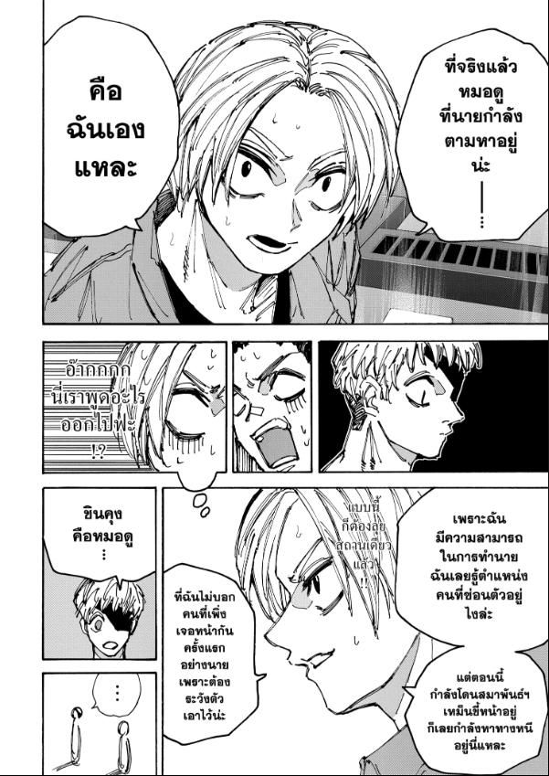 Sakamoto Days ตอนที่ 187 19
