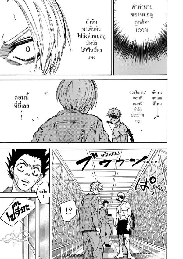 Sakamoto Days ตอนที่ 187 10