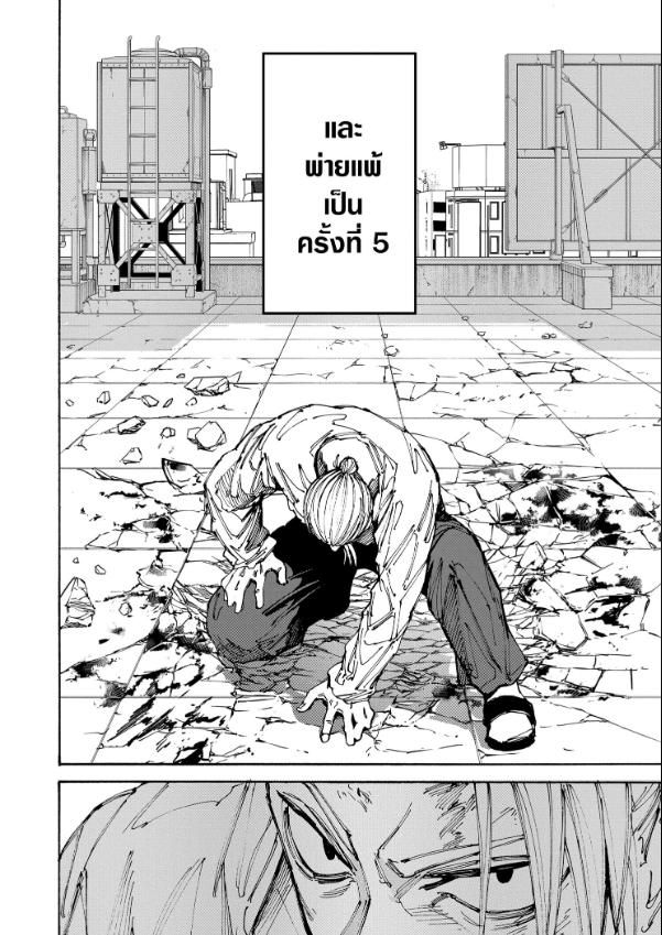 Sakamoto Days ตอนที่ 188 3