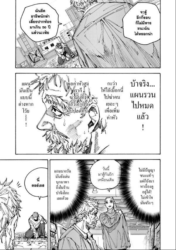 Sakamoto Days ตอนที่ 188 4