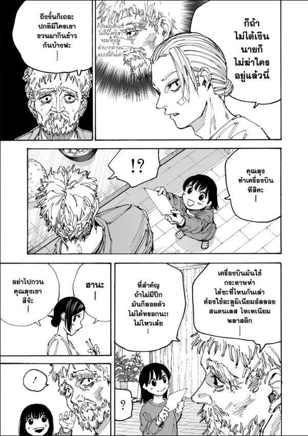 Sakamoto Days ตอนที่ 188 8