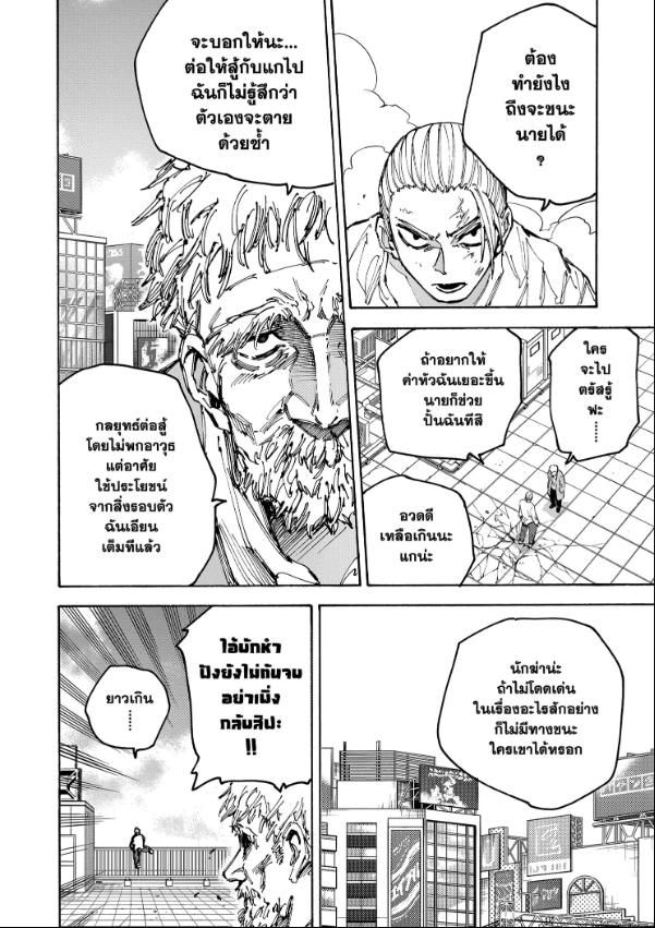 Sakamoto Days ตอนที่ 188 5