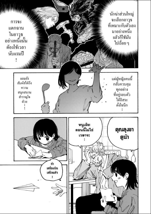 Sakamoto Days ตอนที่ 188 10