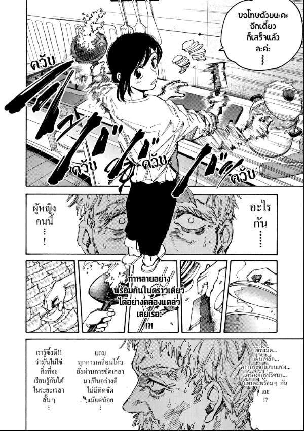 Sakamoto Days ตอนที่ 188 9