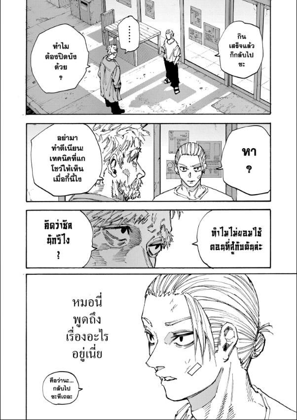 Sakamoto Days ตอนที่ 188 13