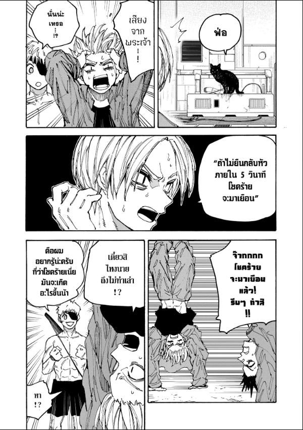 Sakamoto Days ตอนที่ 188 15