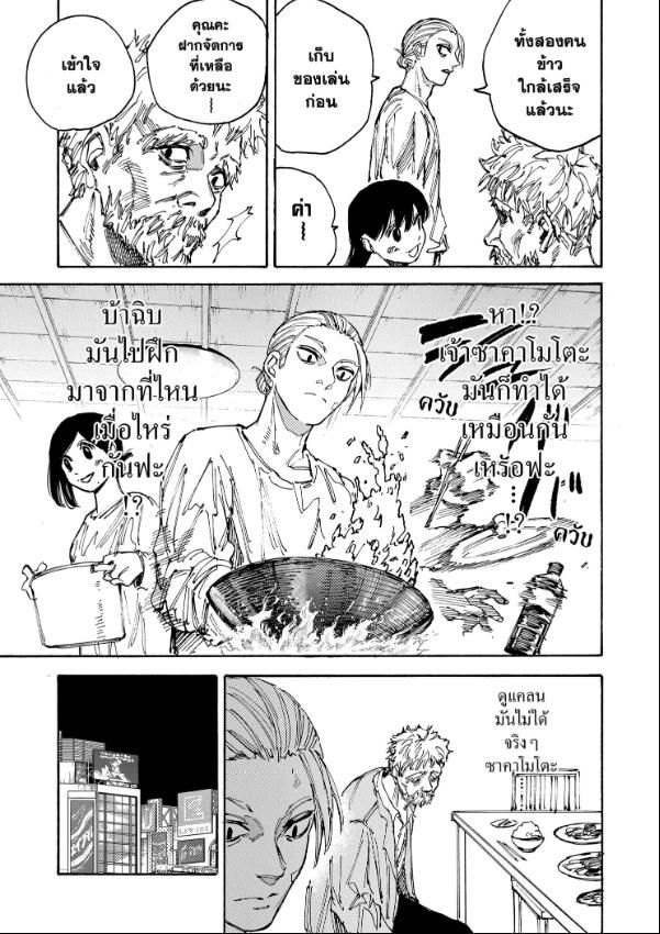 Sakamoto Days ตอนที่ 188 12