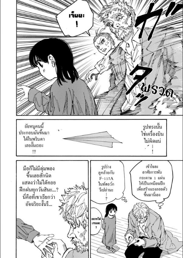 Sakamoto Days ตอนที่ 188 11